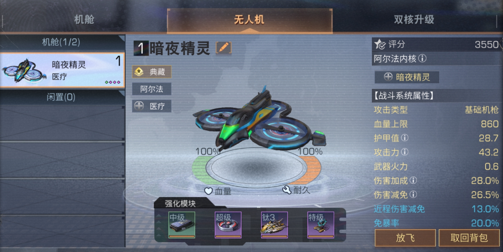 明日之后无人机有什么特性