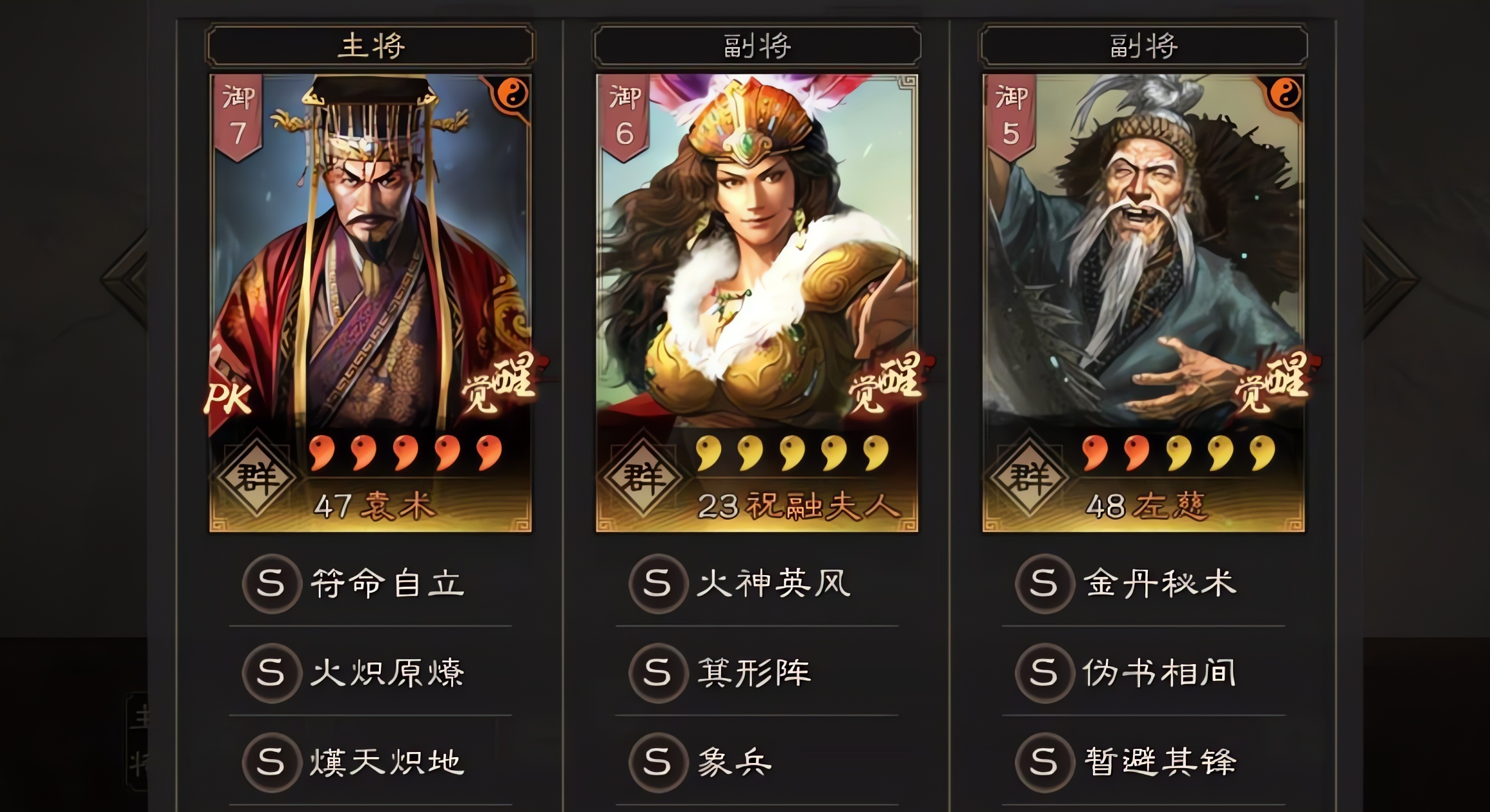 三国志战略版祝融夫人改版后怎么配队