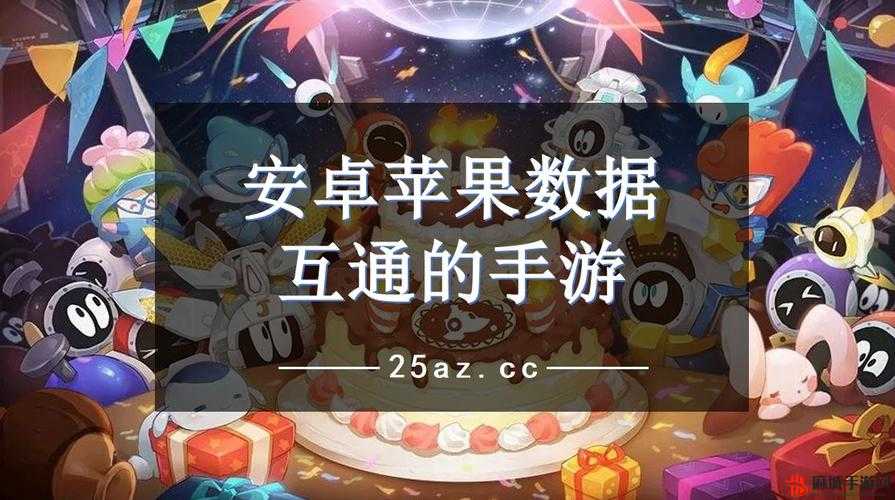 暖雪手游安卓与苹果互通性及数据介绍
