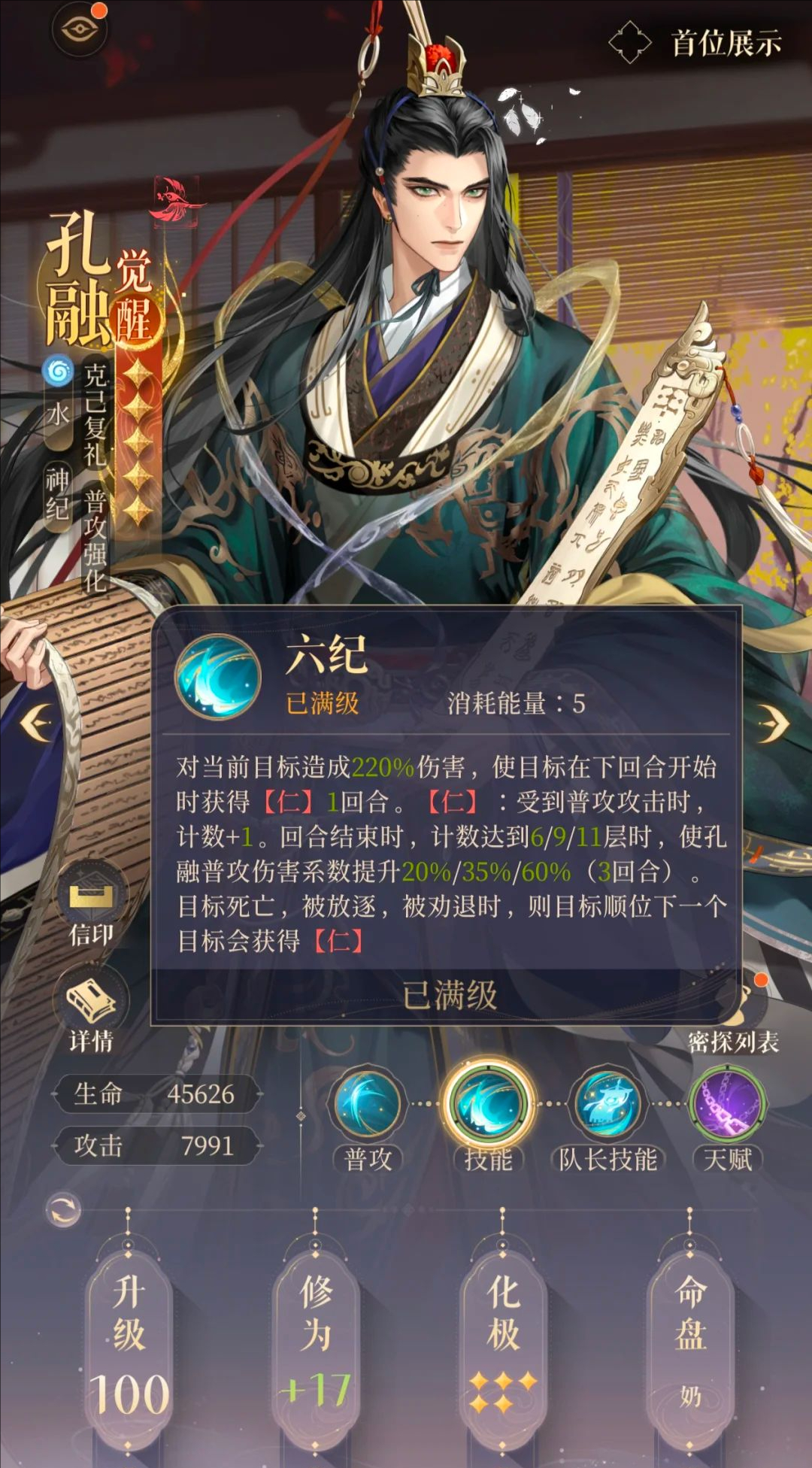 如鸢孔融有什么技能