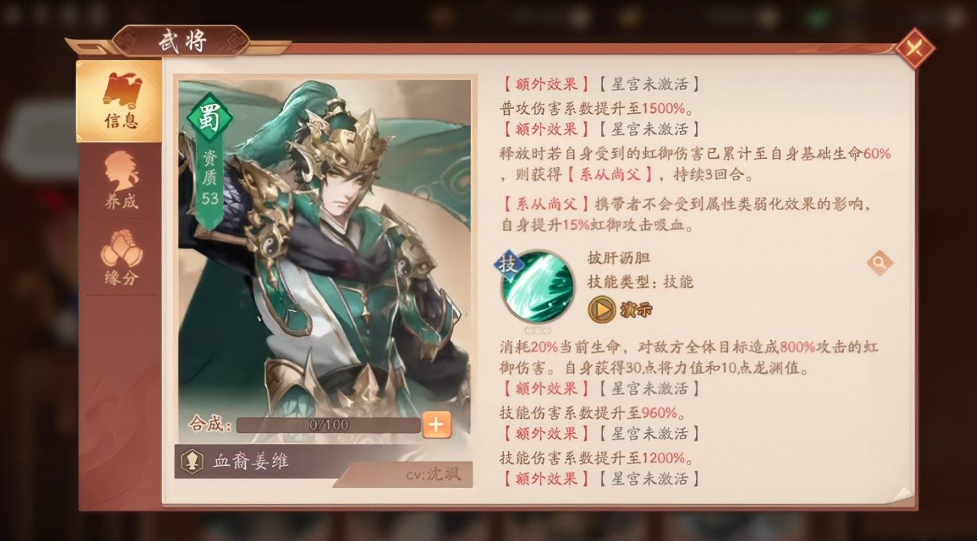 少年三国志2血裔姜维技能怎么样