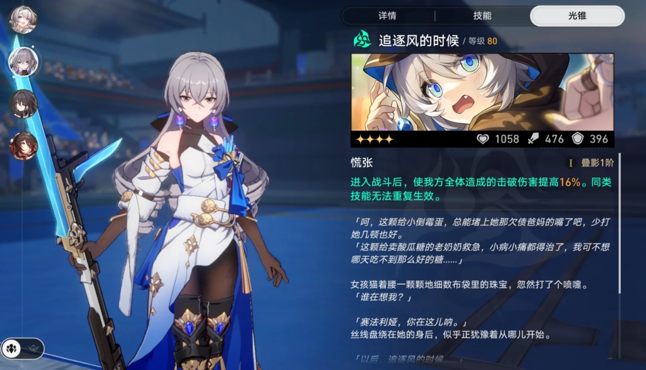 崩坏星穹铁道好用的四星光锥有哪些