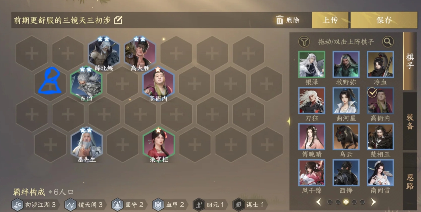 逆水寒手游逆水侠棋初涉江湖怎么运营