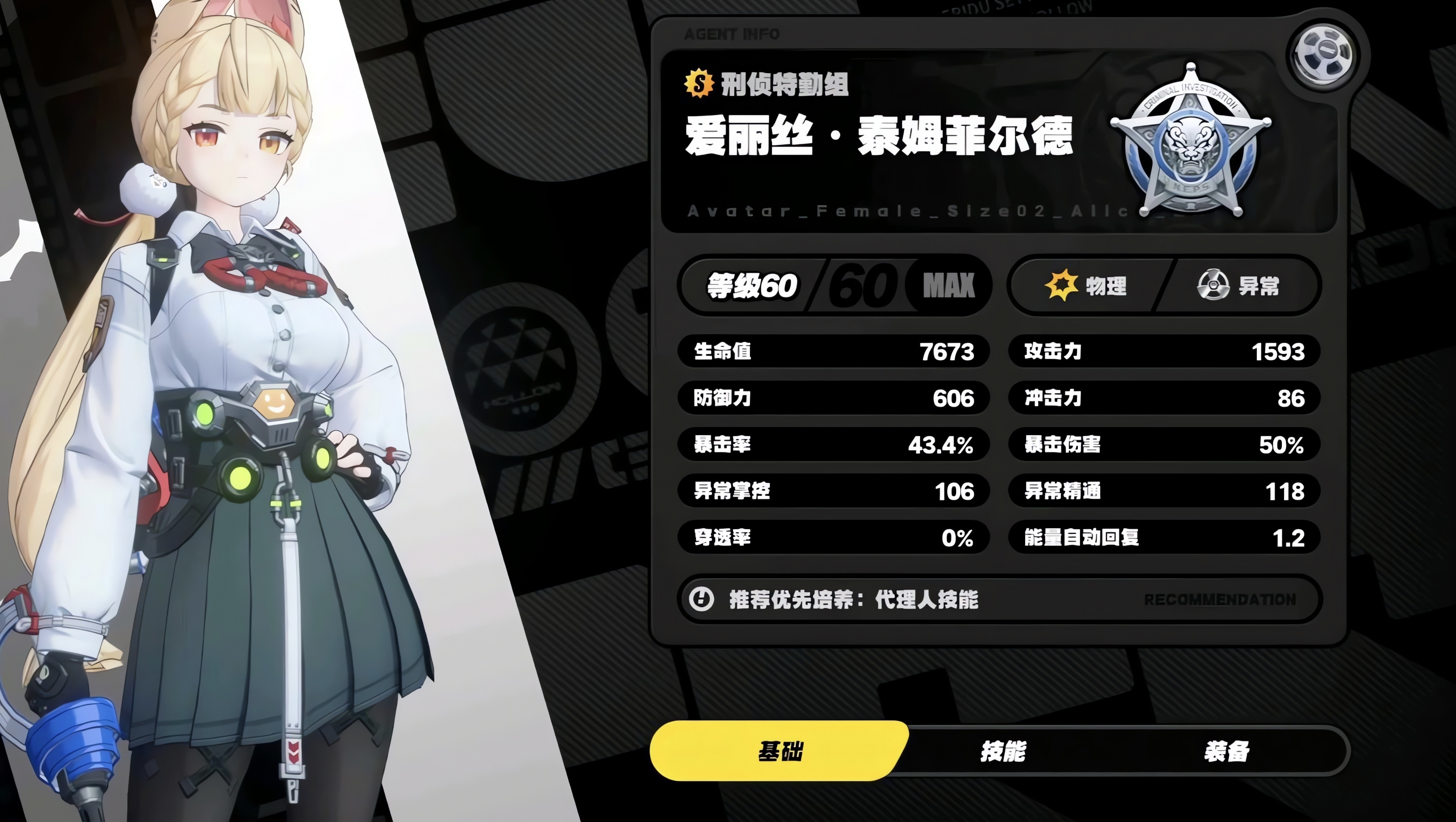 绝区零爱丽丝该怎么玩
