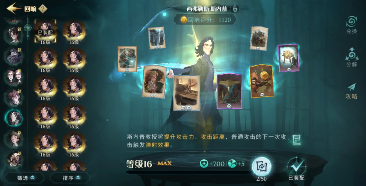 哈利波特魔法觉醒斯内普卡组能带什么