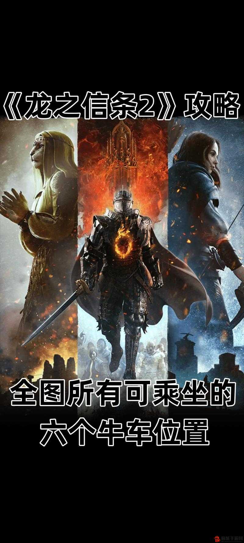 《龙之信条2》牛车街道支线任务攻略：详细解析前往牛车街道的任务流程