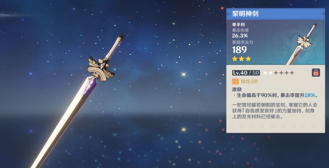 原神有哪些加暴击的三星武器