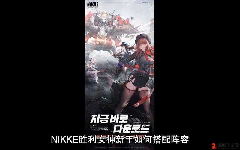 NIKKE胜利女神拦截战S阵容推荐与配队攻略