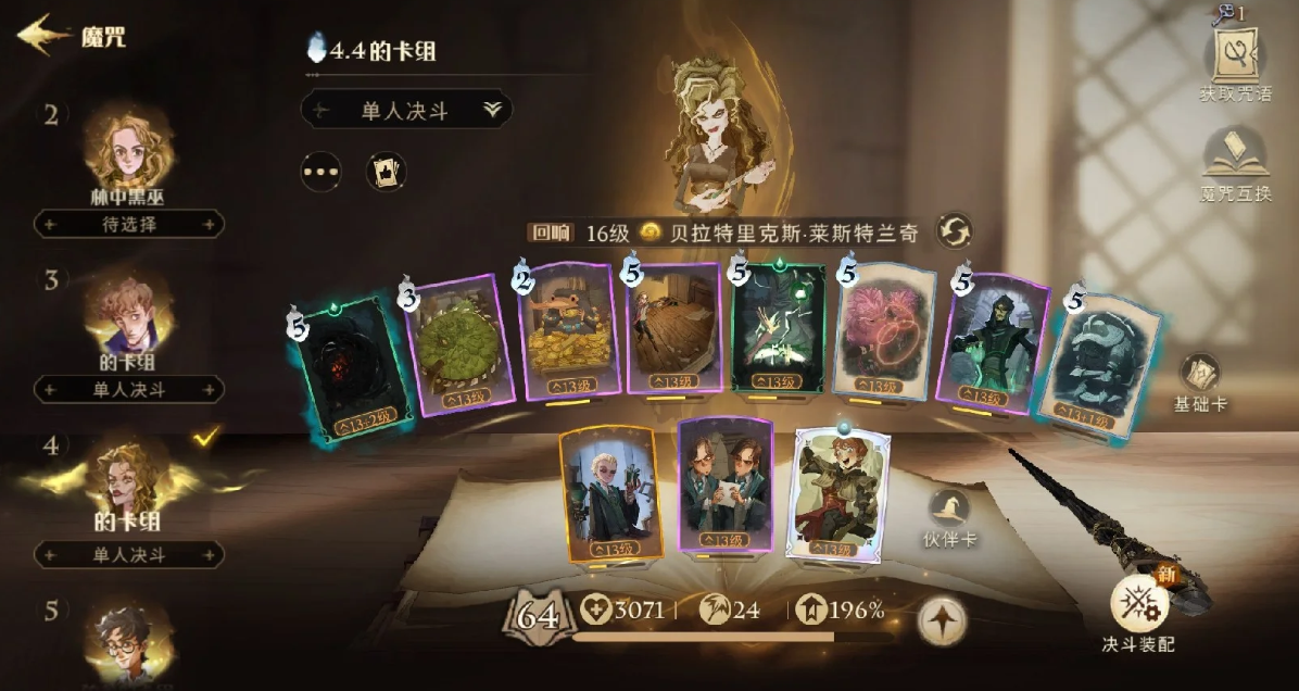 哈利波特魔法觉醒贝拉平民卡组用什么