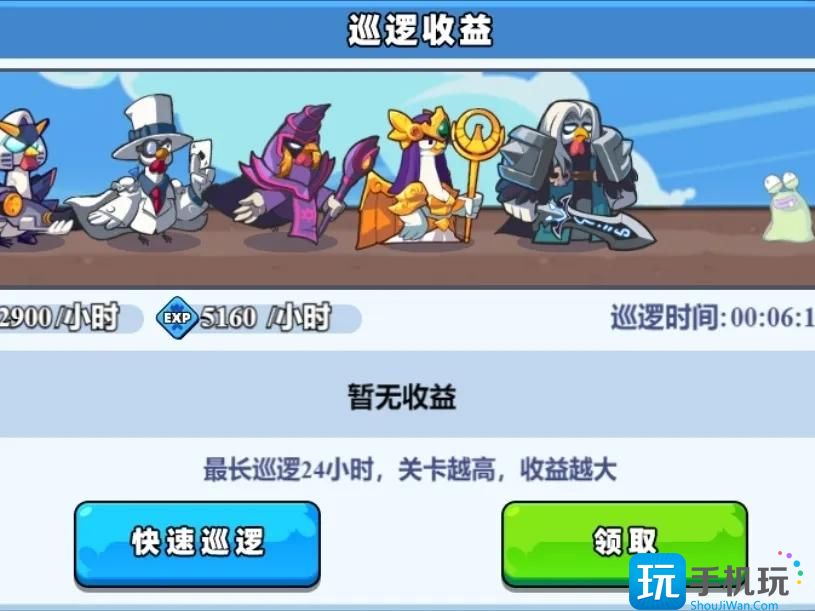 《小鸡舰队出击》巡逻收益提升攻略