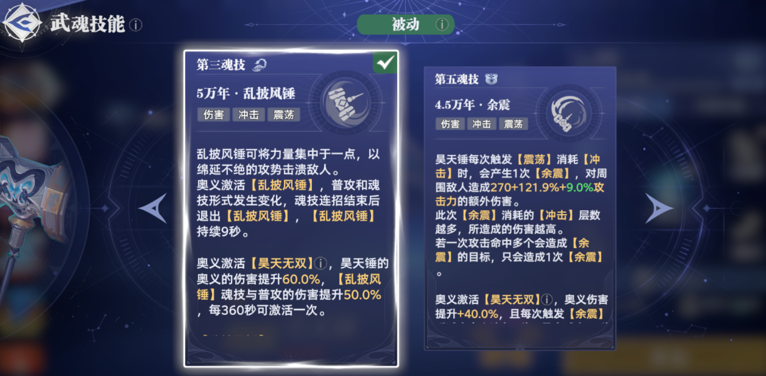 斗罗大陆猎魂世界昊天锤魂技怎样