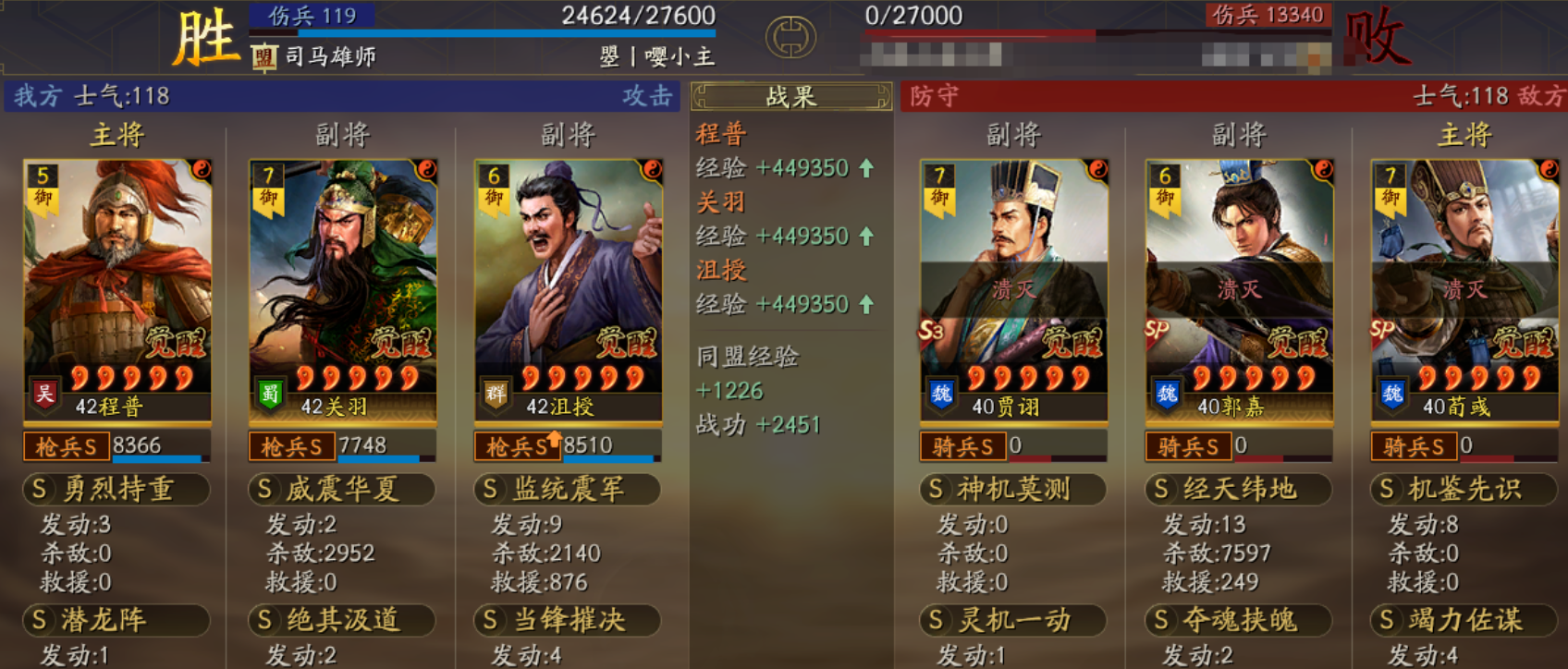 三国志战略版程普武圣枪怎么玩
