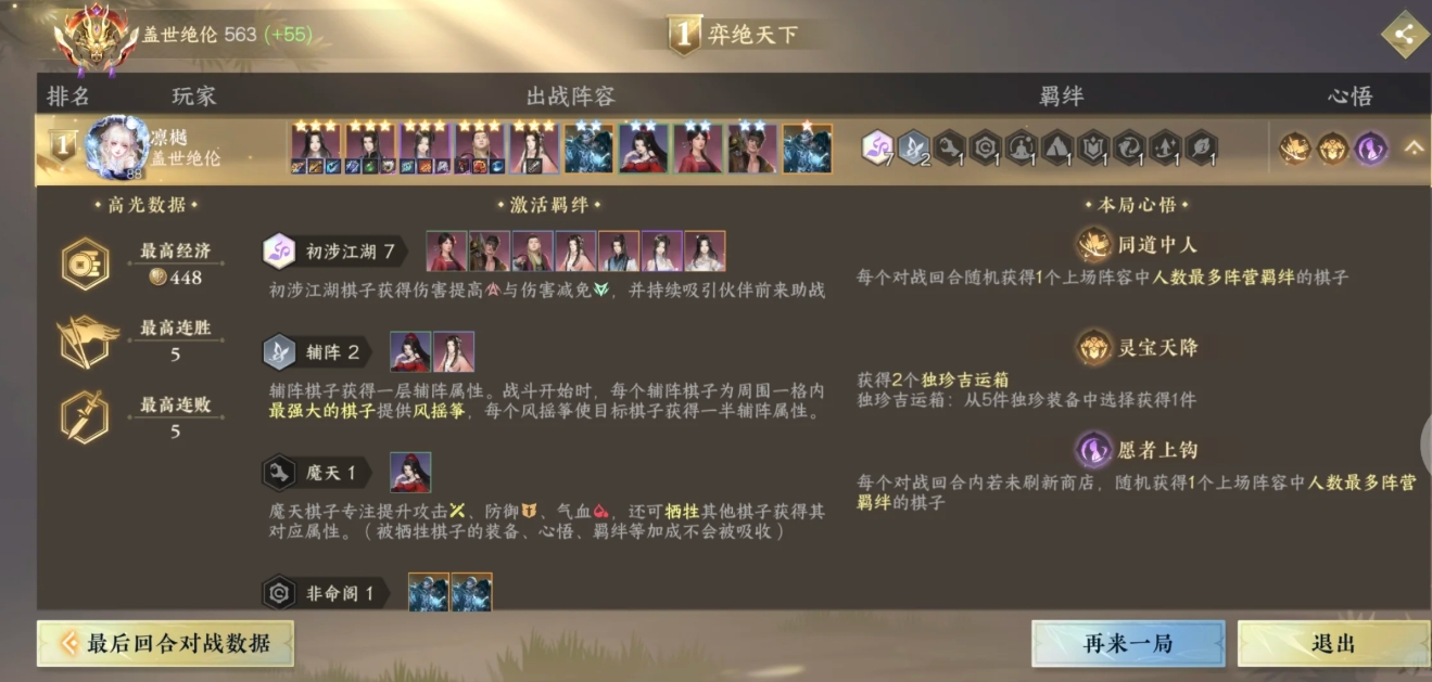 逆水寒手游逆水侠棋初涉江湖怎么运营