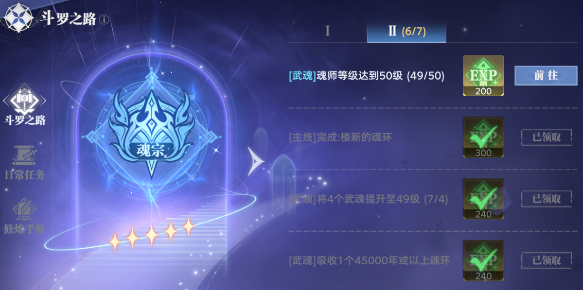 斗罗大陆猎魂世界怎么获取体力和经验