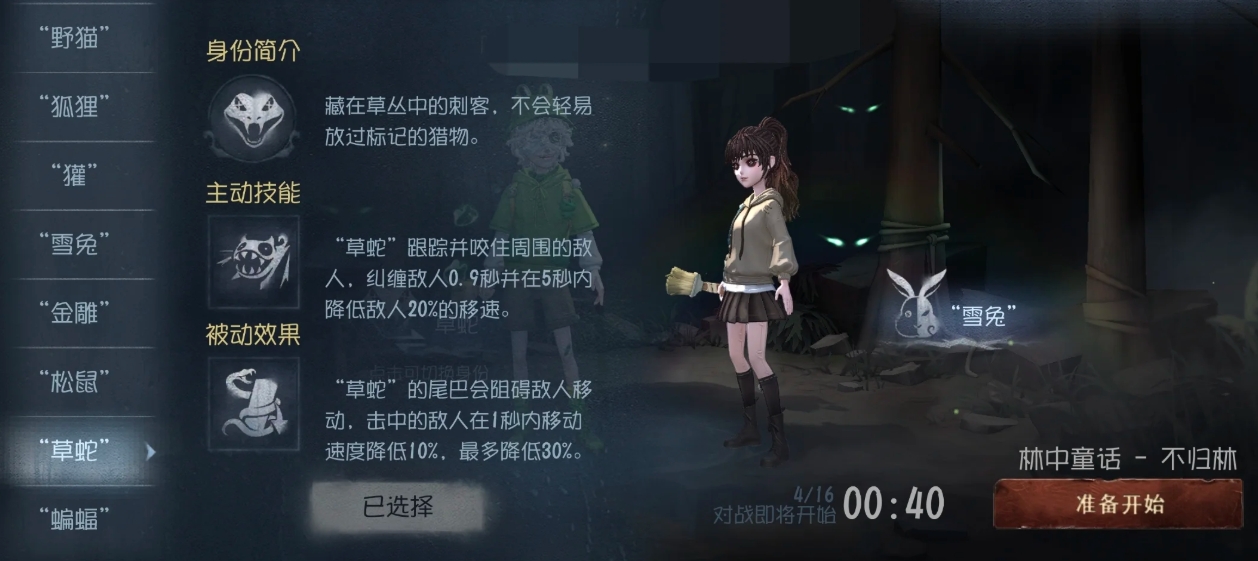 第五人格林中童话怎么玩