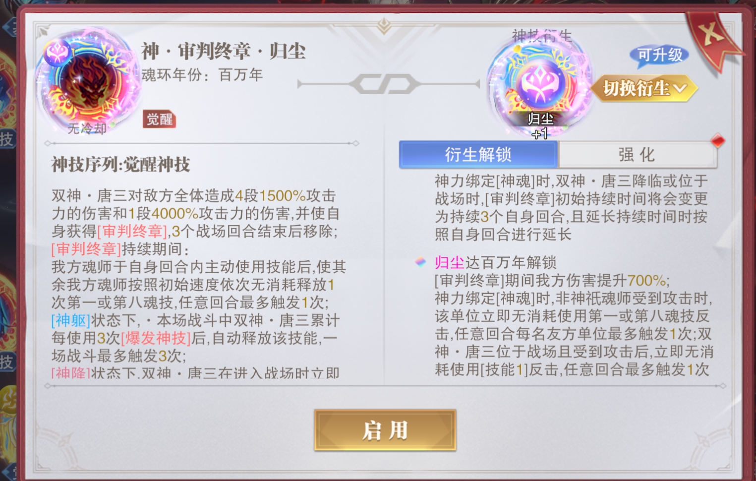 斗罗大陆被动和觉醒类神祇之环有哪些