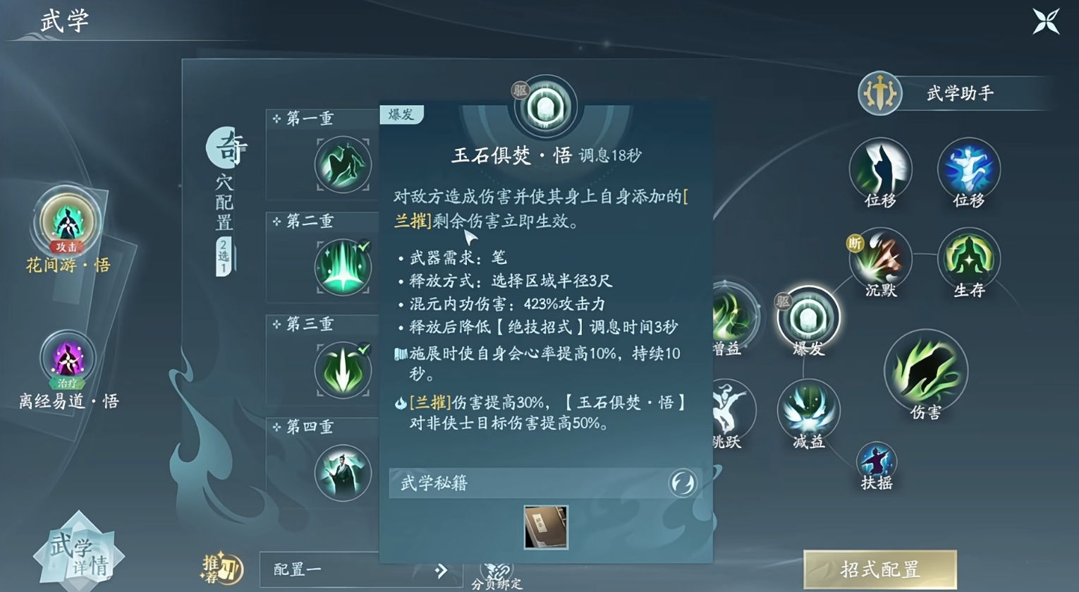剑网三无界花间快雪流怎么玩