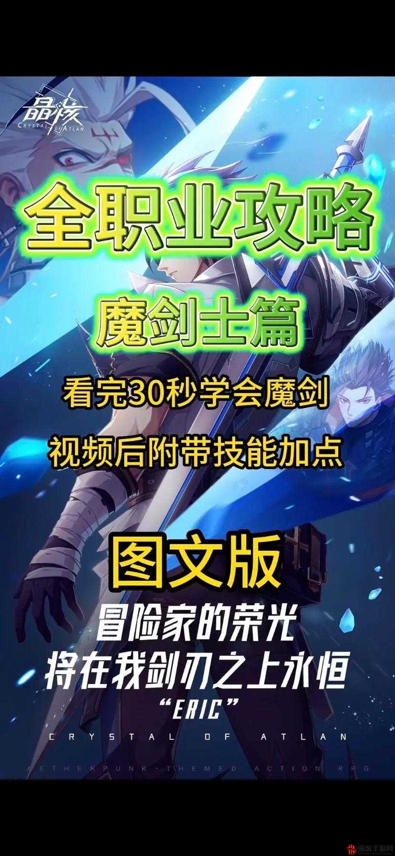 《魔剑之刃新手必看：解锁魔剑新手玩法技巧》