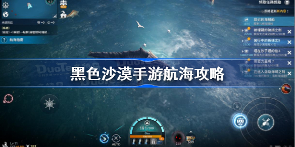 黑色沙漠手游怎么航海-黑色沙漠手游航海攻略