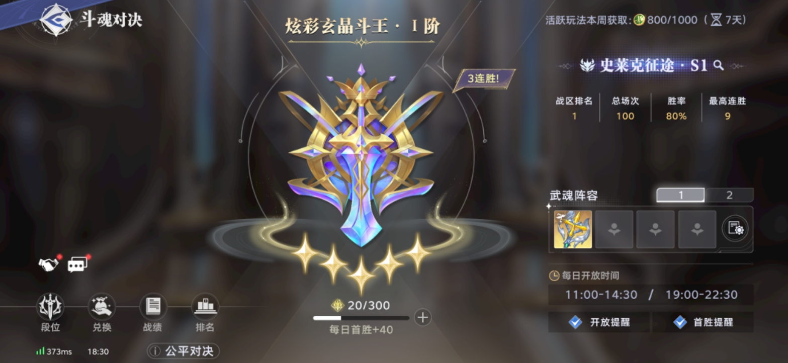 斗罗大陆猎魂世界斗魂对决有什么特性