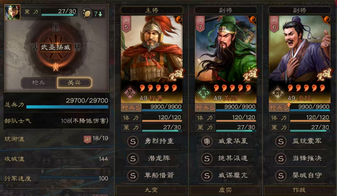 三国志战略版程普武圣枪怎么玩