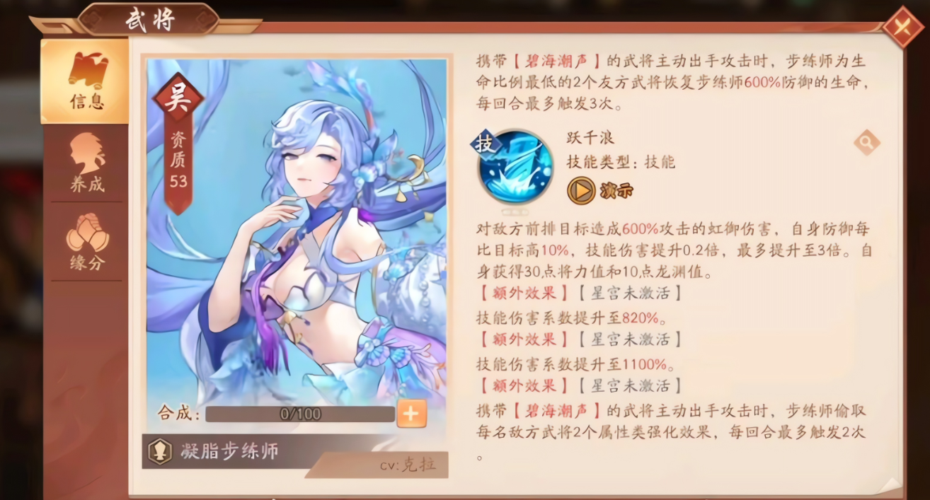 少年三国志2凝脂步练师技能怎么样