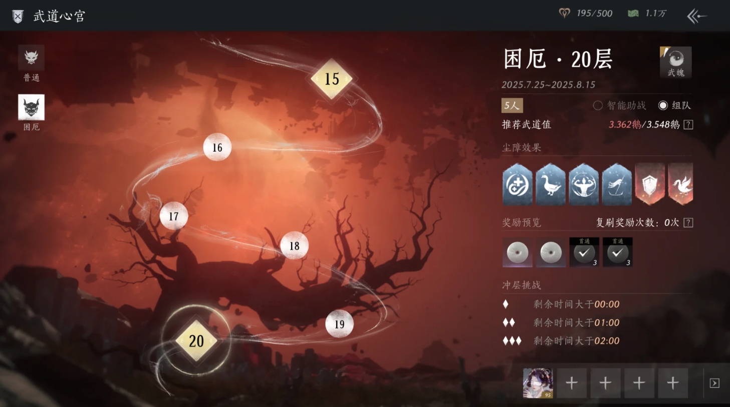 燕云十六声武道心宫增益和减益有哪些