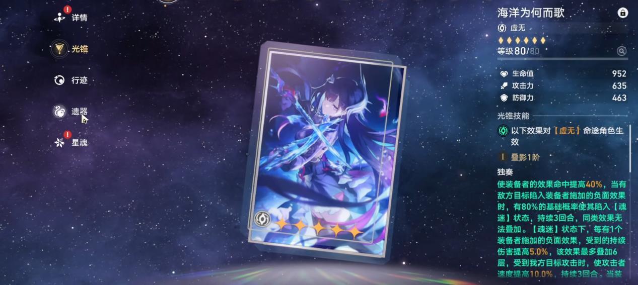 崩坏星穹铁道海瑟音光锥遗器该怎么选