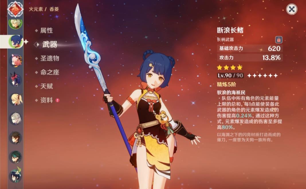 原神断浪长鳍适配哪些角色
