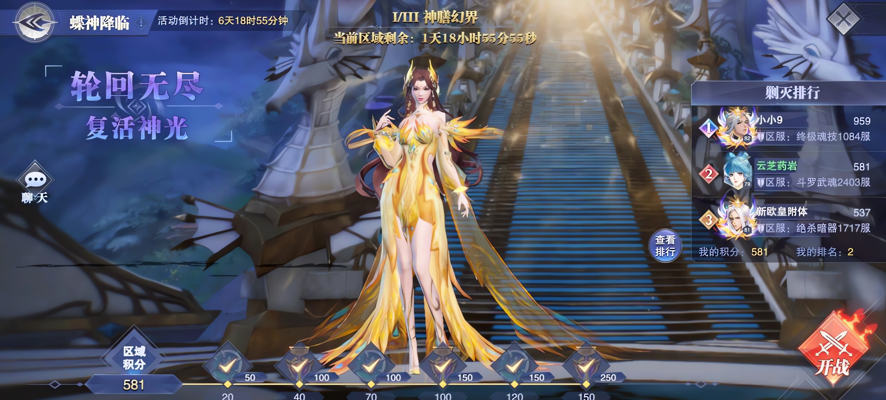 斗罗大陆魂师对决蝶神降临怎么玩