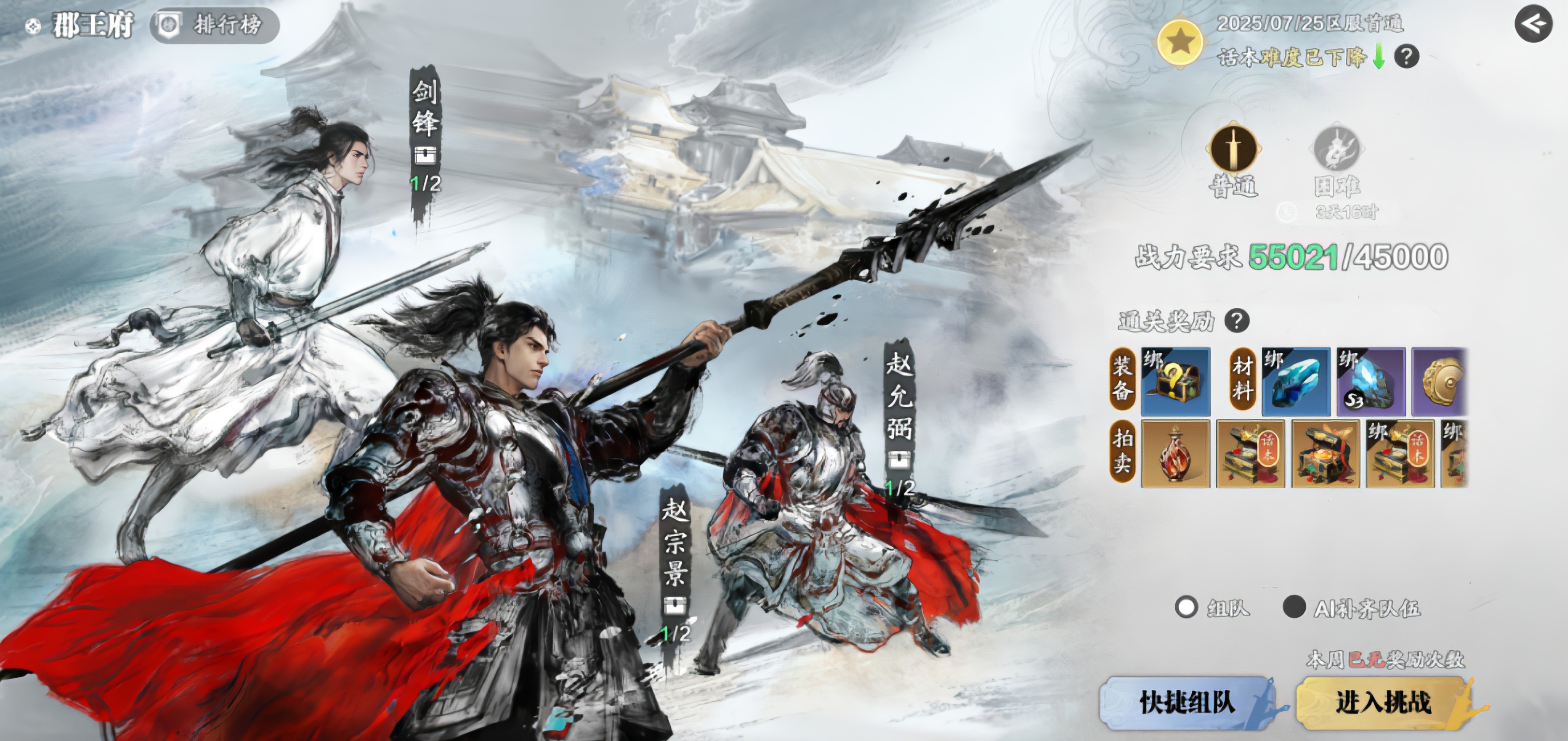 天涯明月刀手游郡王府剑锋怎么打