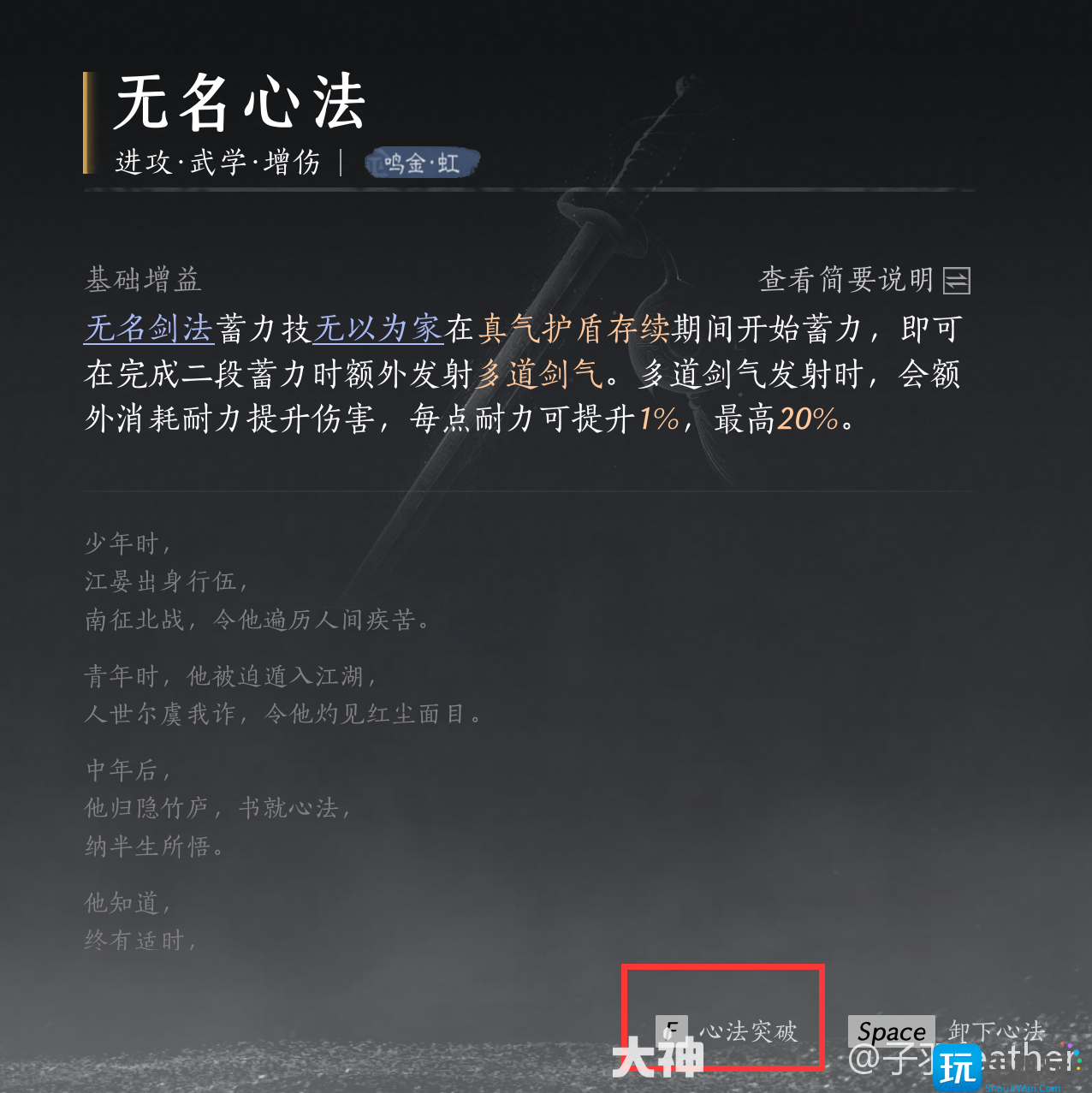 燕云十六声心法怎么突破