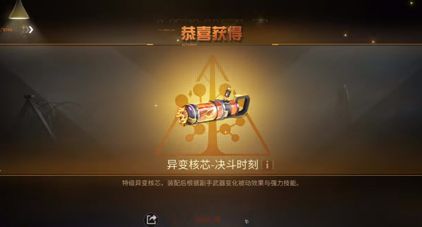 明日之后蝶影左轮和决斗时刻核芯怎样