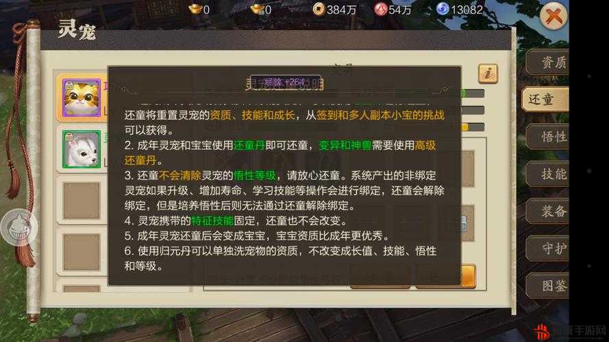《蜀山战纪》手游灵宠玩法详解