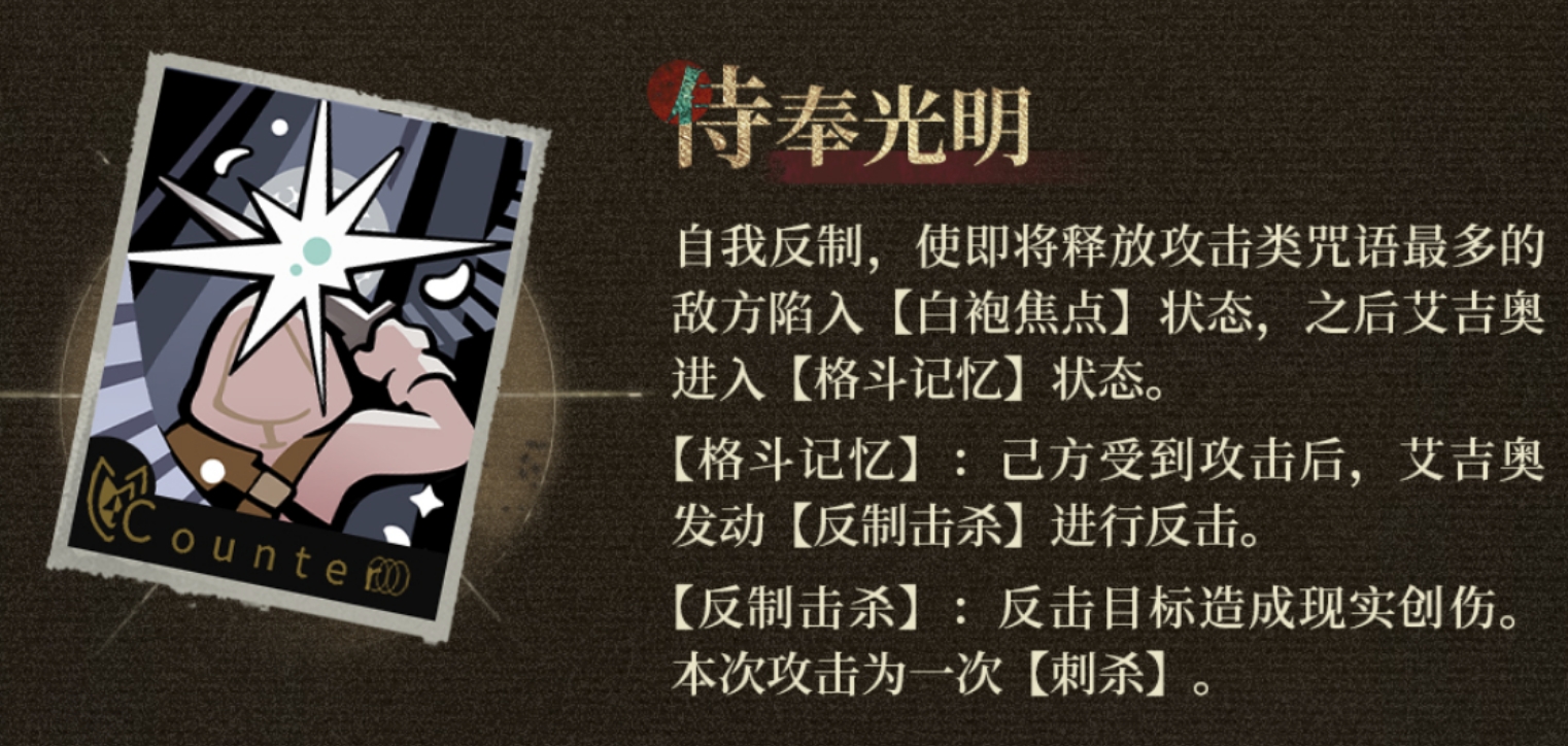 重返未来艾吉奥洞悉传承和技能怎么样