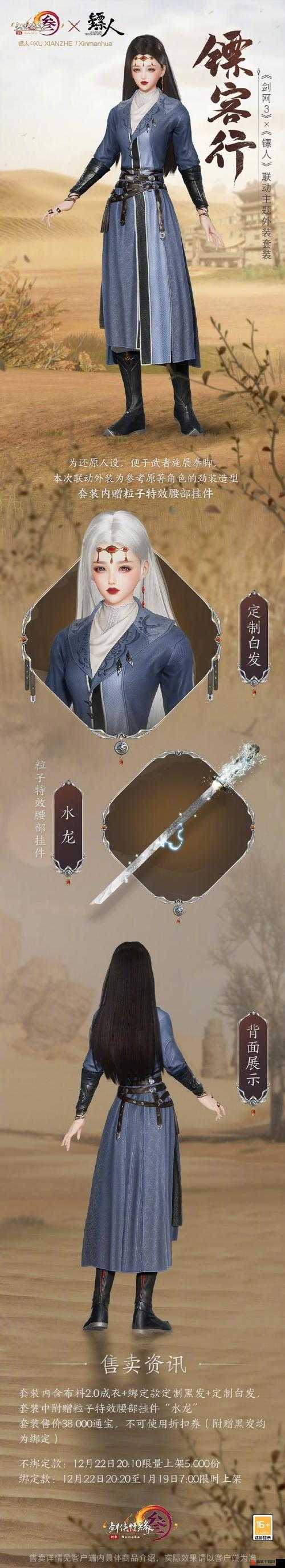 剑网3联动镖人共闯江湖，驰骋武侠世界，体验独特武侠文化与风情