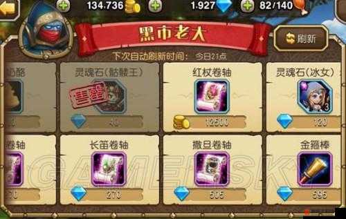 刀塔传奇地精黑市商人各类物品卷轴与其对应的钻石价格详情