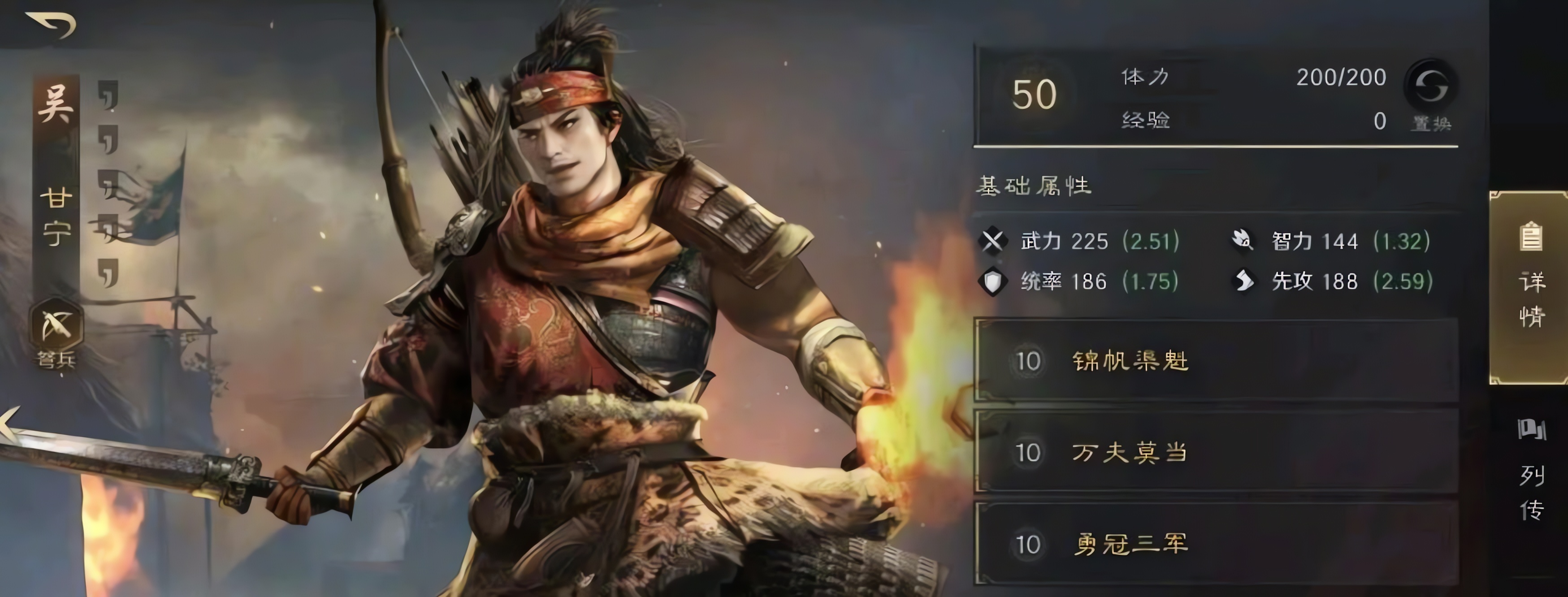 三国谋定天下业铸山河甘宁有什么特性