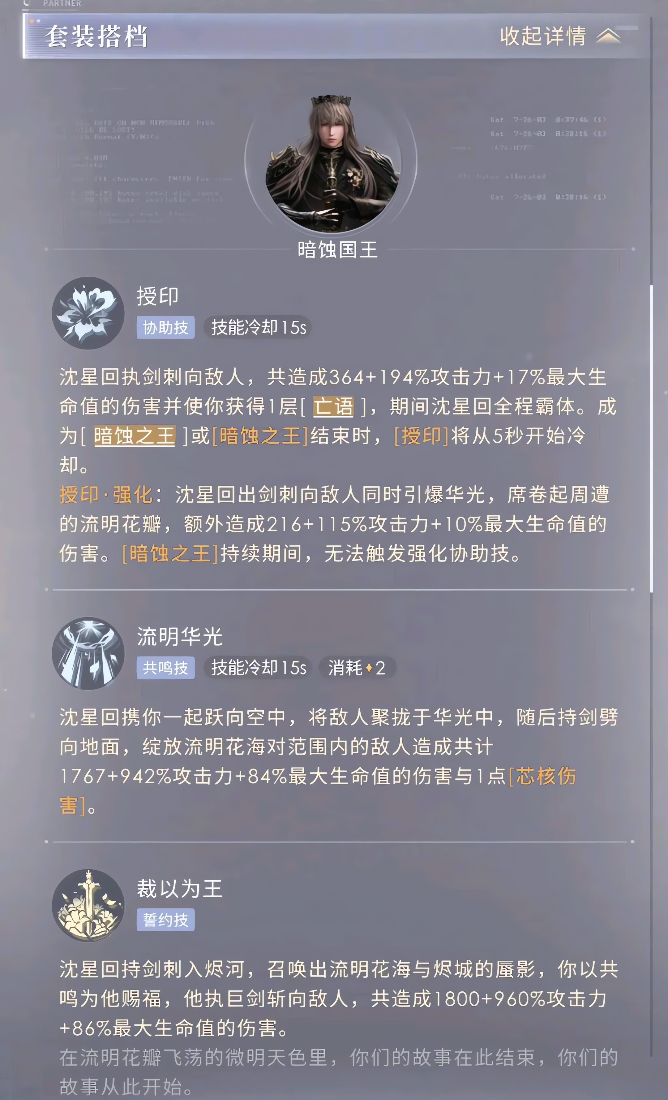 恋与深空暗蚀国王套技能怎么样