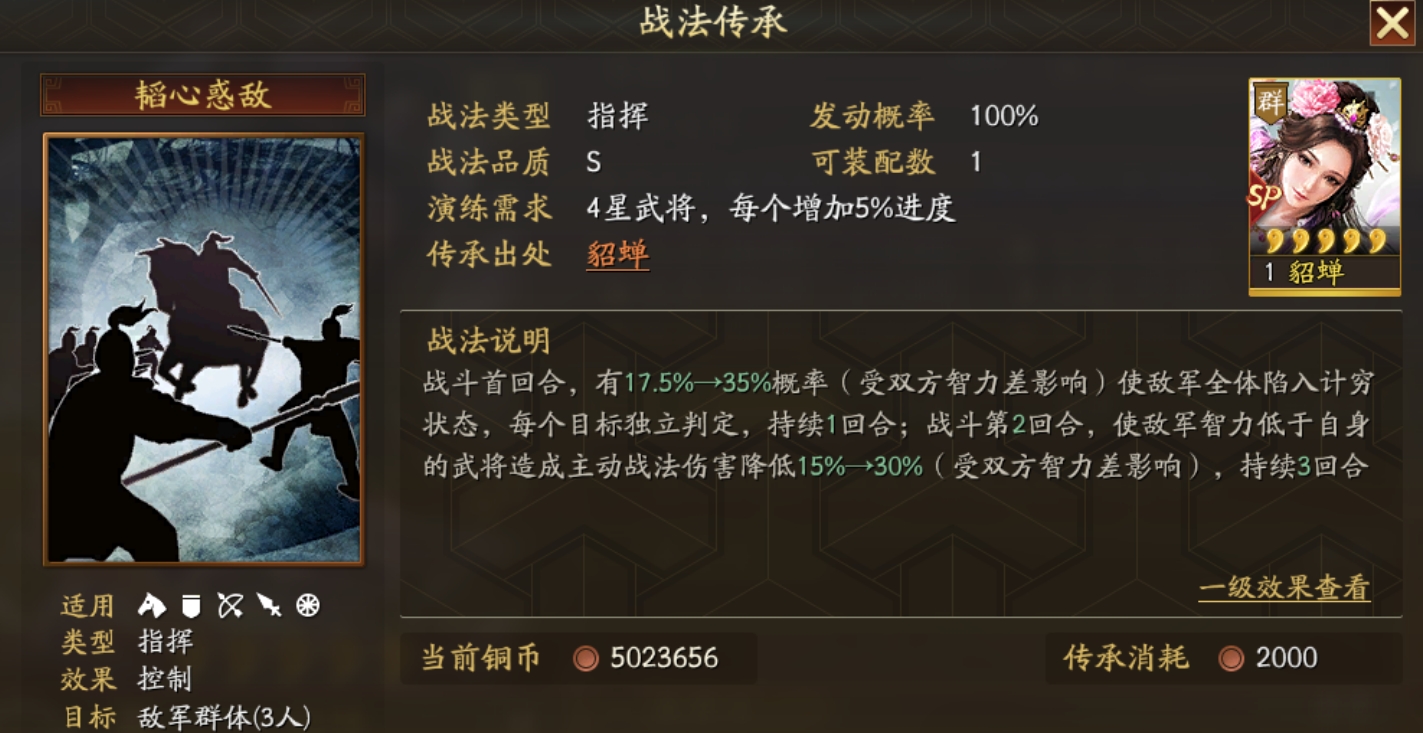三国志战略版韬心惑敌怎么样