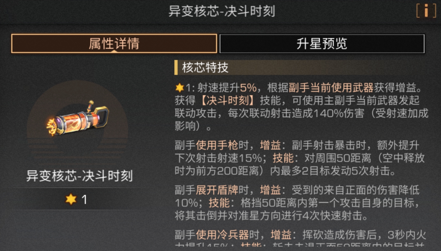 明日之后蝶影左轮和决斗时刻核芯怎样