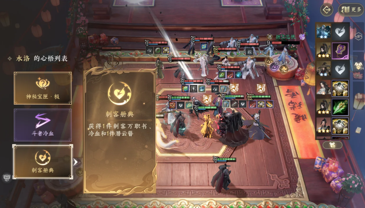 逆水寒手游逆水侠棋刺客流怎么玩