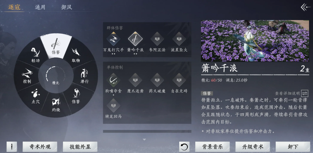燕云十六声鸣金虹该怎么配装