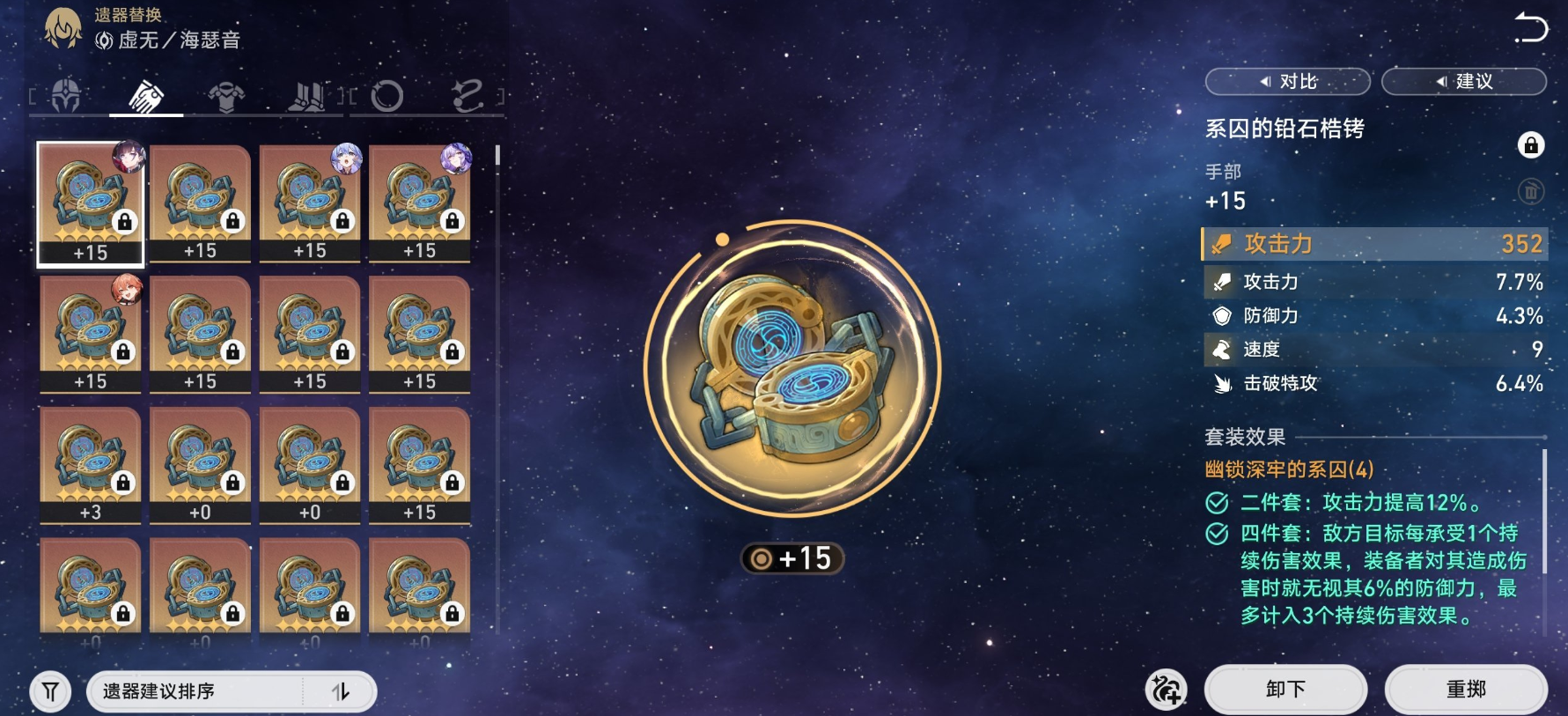 崩坏星穹铁道海瑟音星魂和遗器用什么