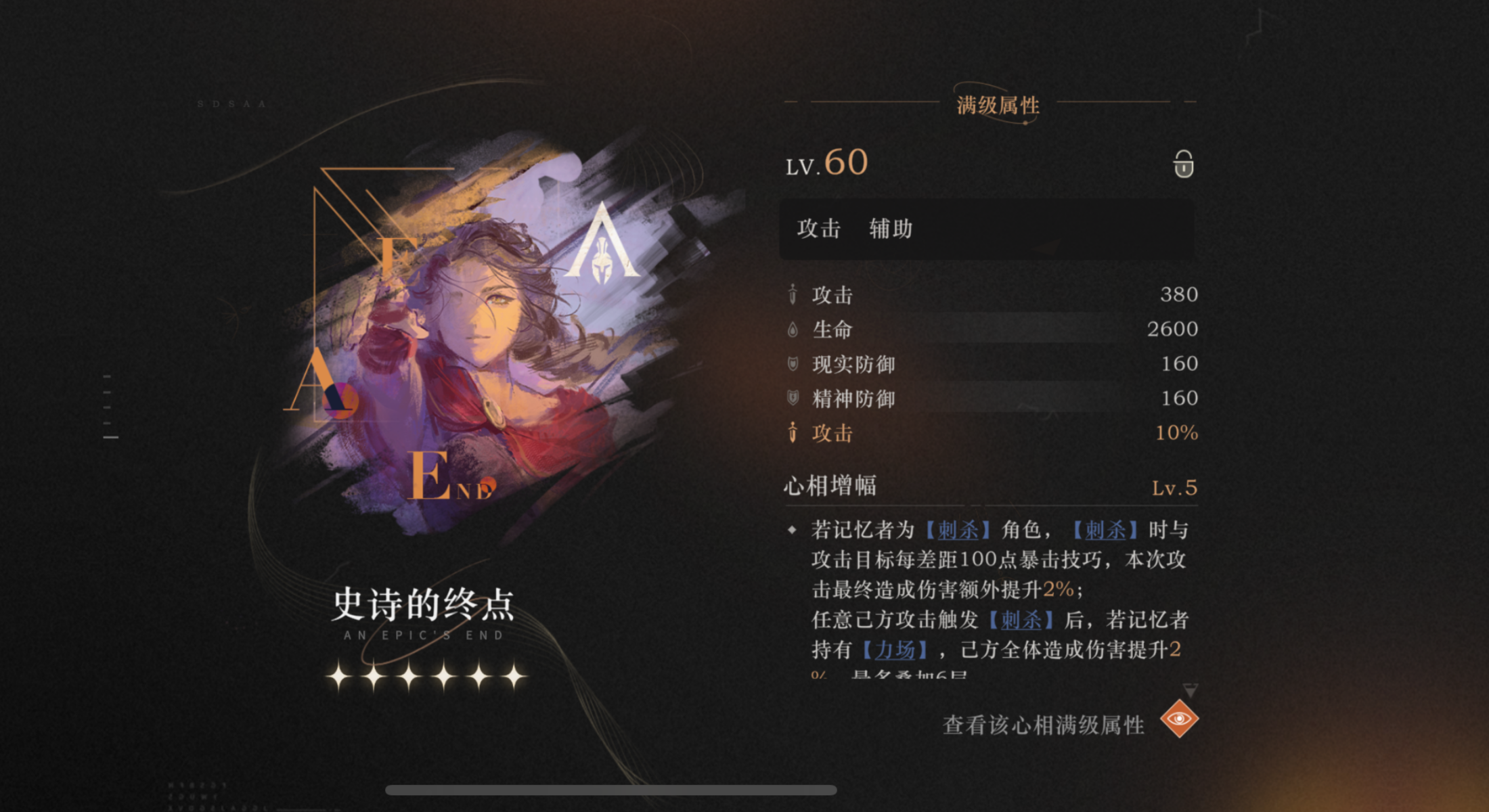 重返未来刺杀队和薪血队心相有哪些