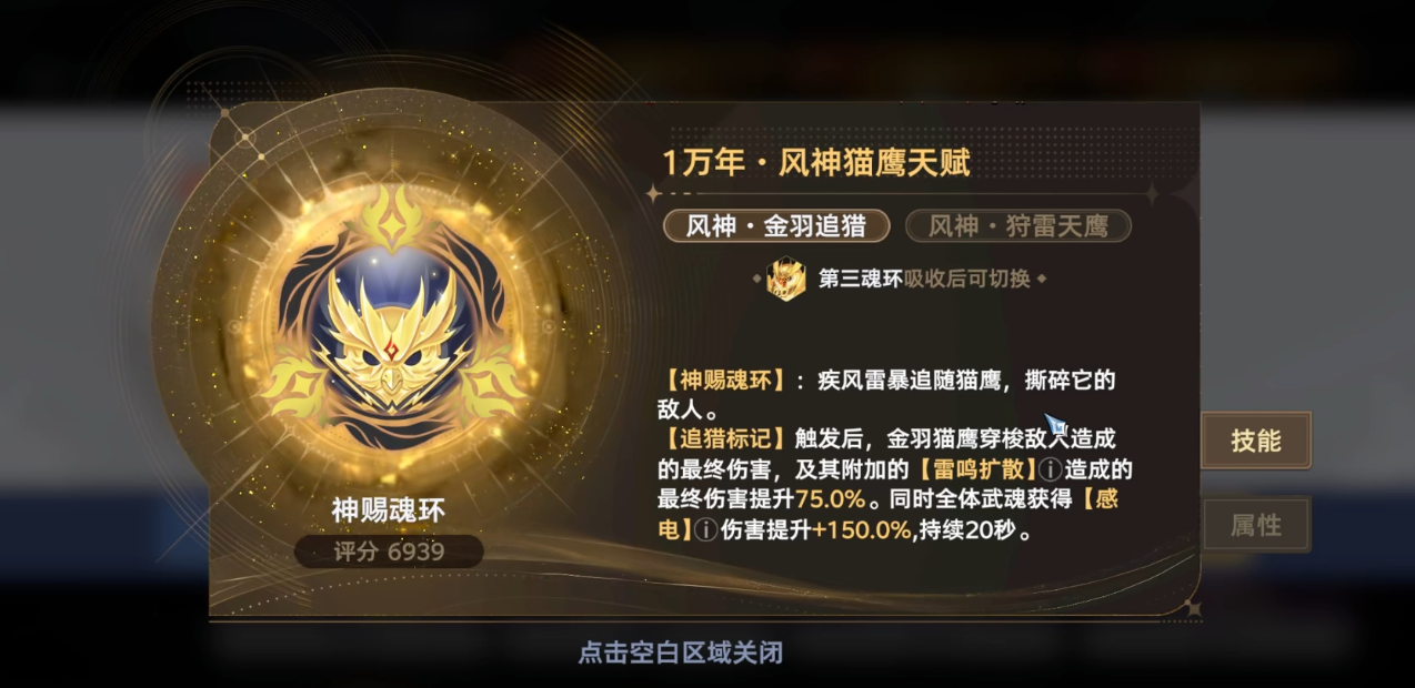 斗罗大陆猎魂世界星神玉能换什么