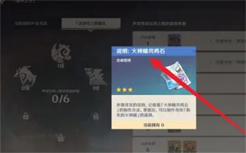 原神共鸣石图纸获取方法