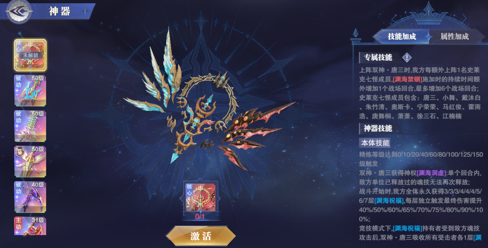 斗罗大陆魂师对决渊海神翼效果怎么样
