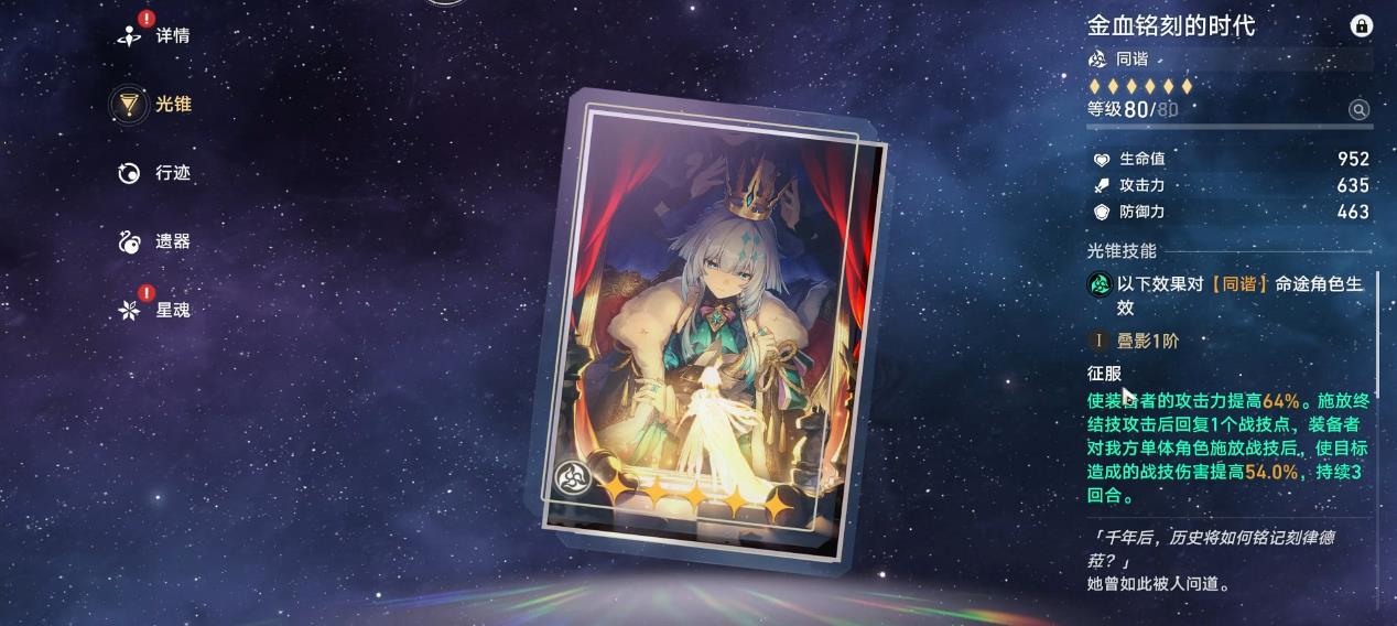 崩坏星穹铁道刻律德菈专武和一魂先抽哪个