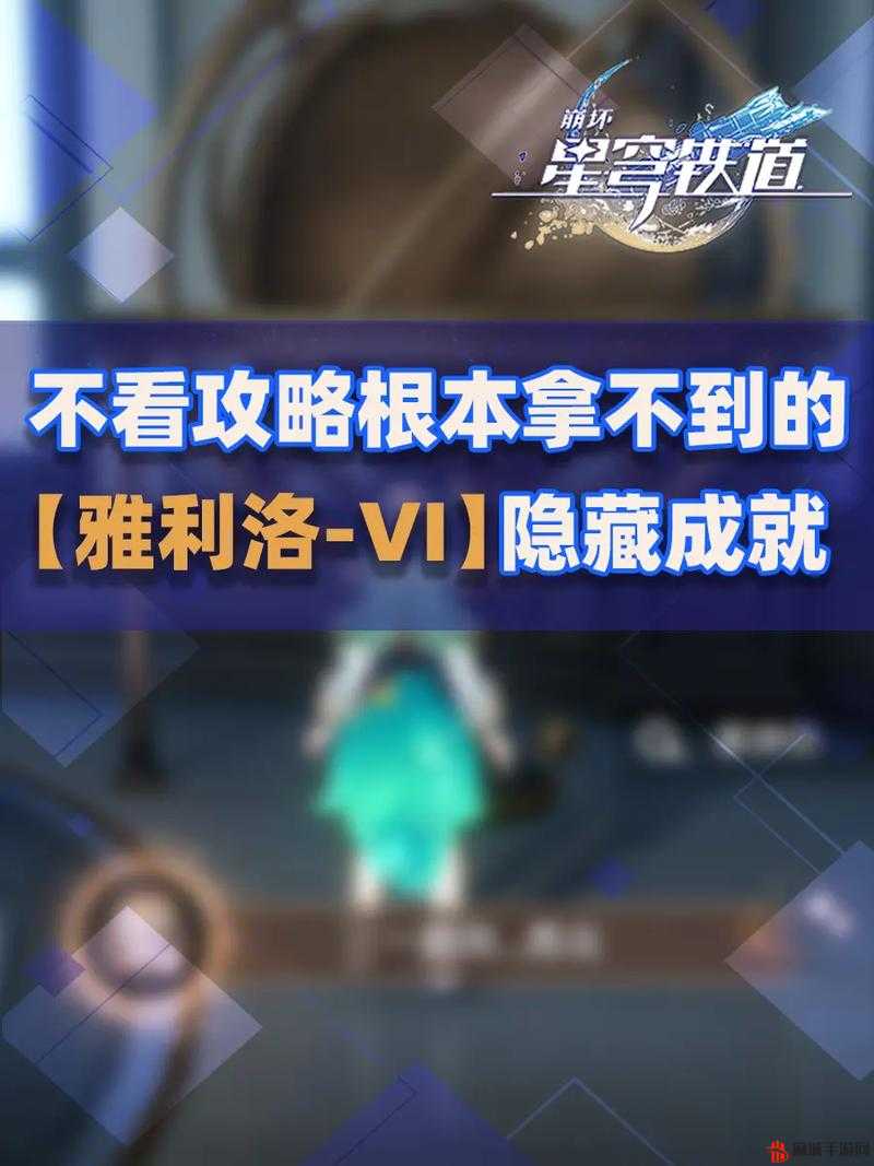 《崩坏：星穹铁道新世界大门开启攻略——探索成就获取之旅》